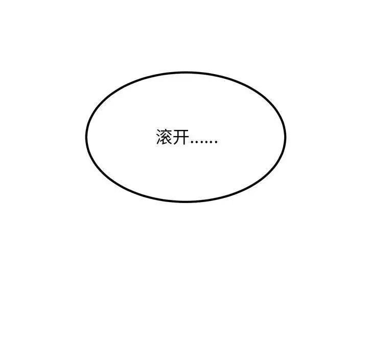 《發小碰不得》在线观看 第11话 漫画图片138