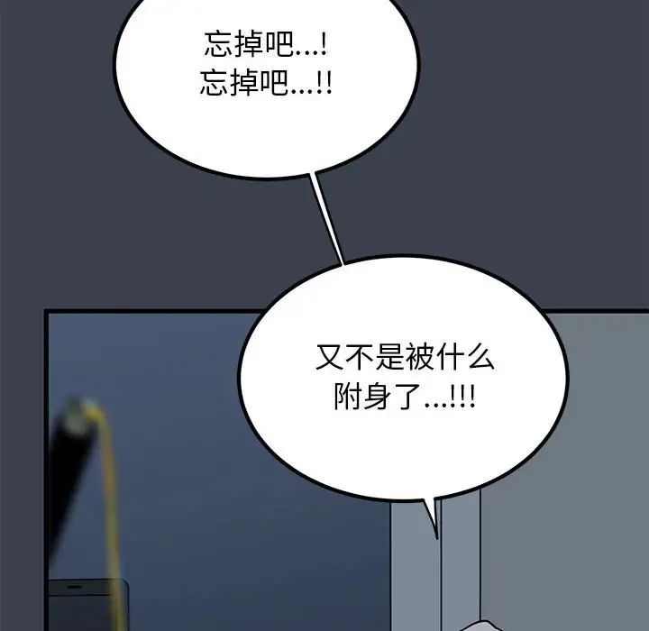 《發小碰不得》在线观看 第11话 漫画图片154