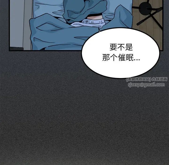 《發小碰不得》在线观看 第11话 漫画图片158