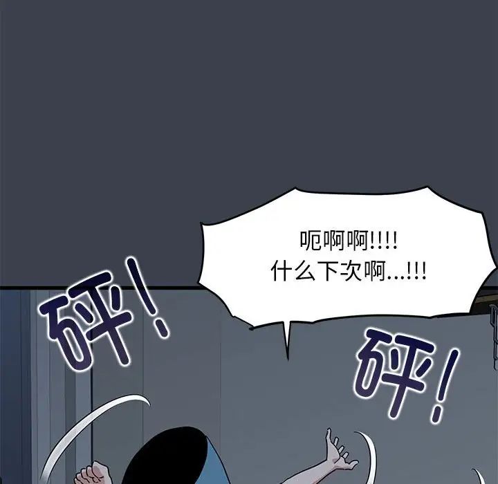 《發小碰不得》在线观看 第11话 漫画图片166