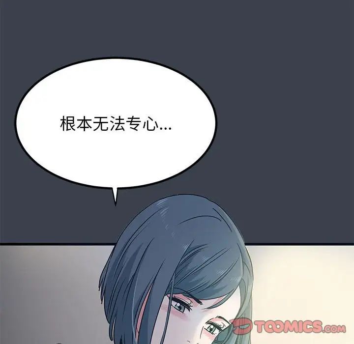 《發小碰不得》在线观看 第11话 漫画图片196