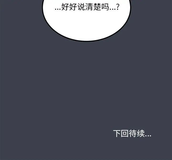 《發小碰不得》在线观看 第11话 漫画图片210