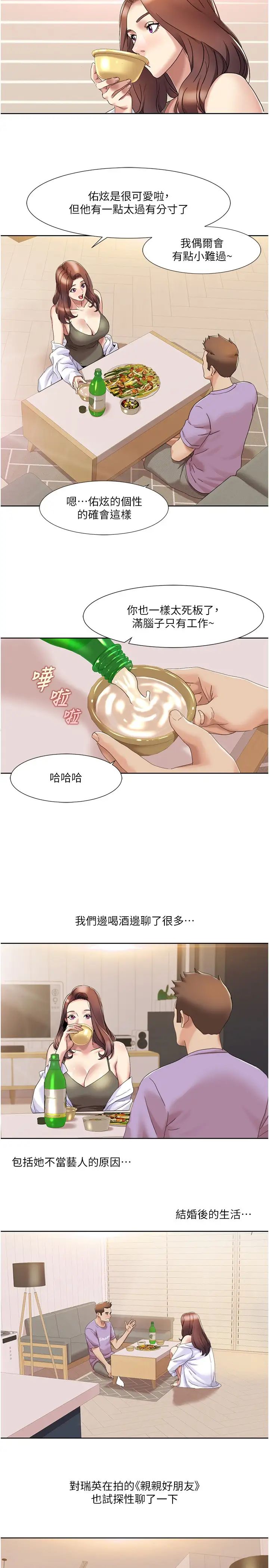 《我的性福劇本》在线观看 第16话-到姐姐怀里来 漫画图片19