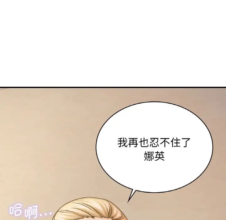 《年輕代表》在线观看 第10话 漫画图片97