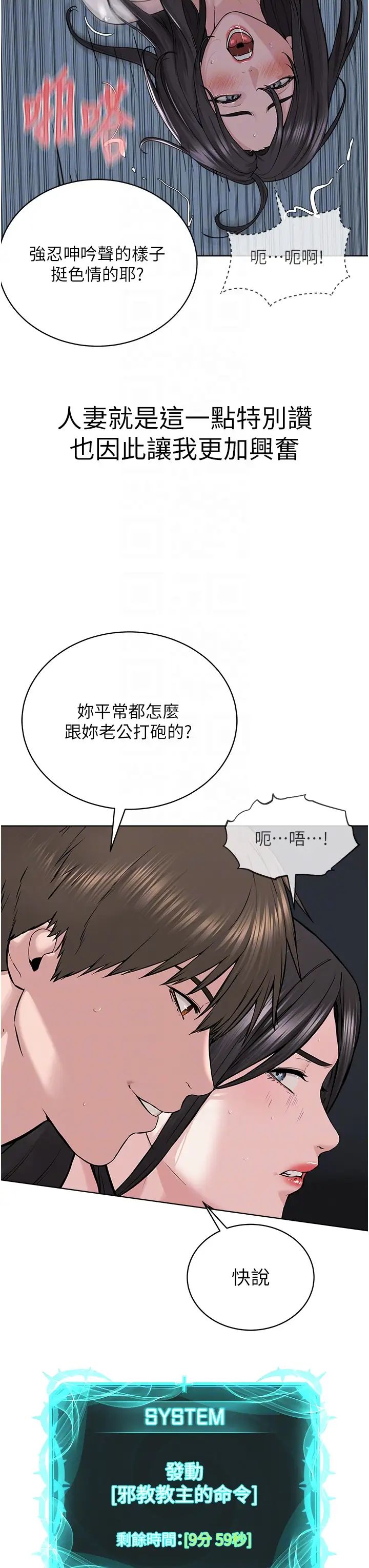 《邪教教主》在线观看 第27话-蜡烛虐待 漫画图片10