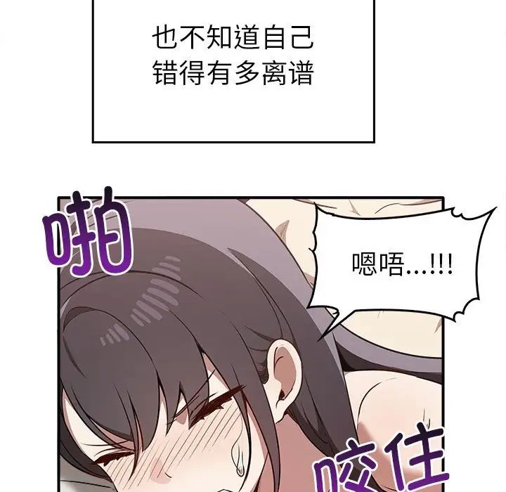 《其實我很喜歡你》在线观看 第33话 漫画图片125