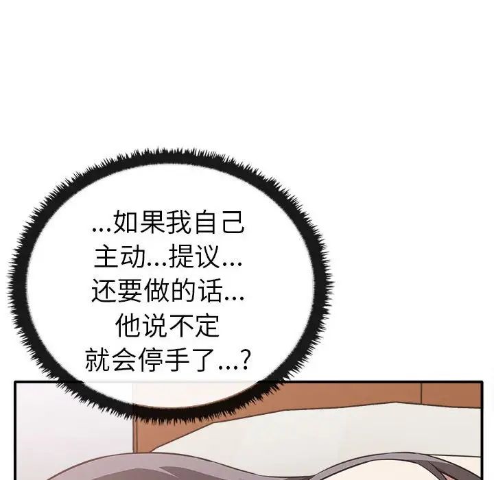 《其實我很喜歡你》在线观看 第33话 漫画图片137