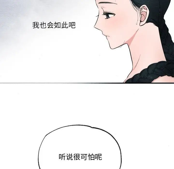 《狂眼》在线观看 第2话 漫画图片25