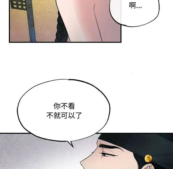 《狂眼》在线观看 第2话 漫画图片83