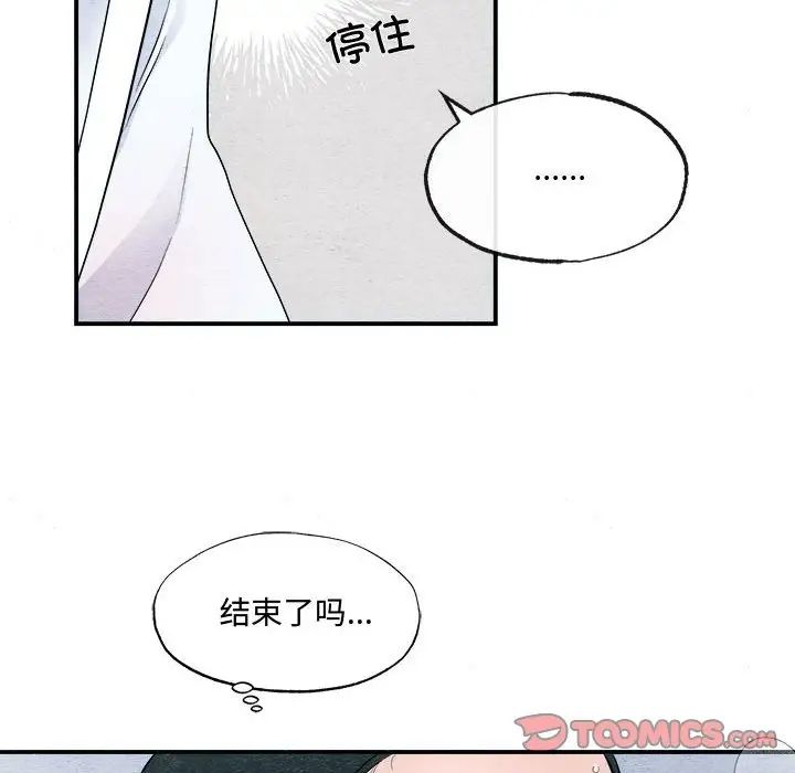 《狂眼》在线观看 第3话 漫画图片66