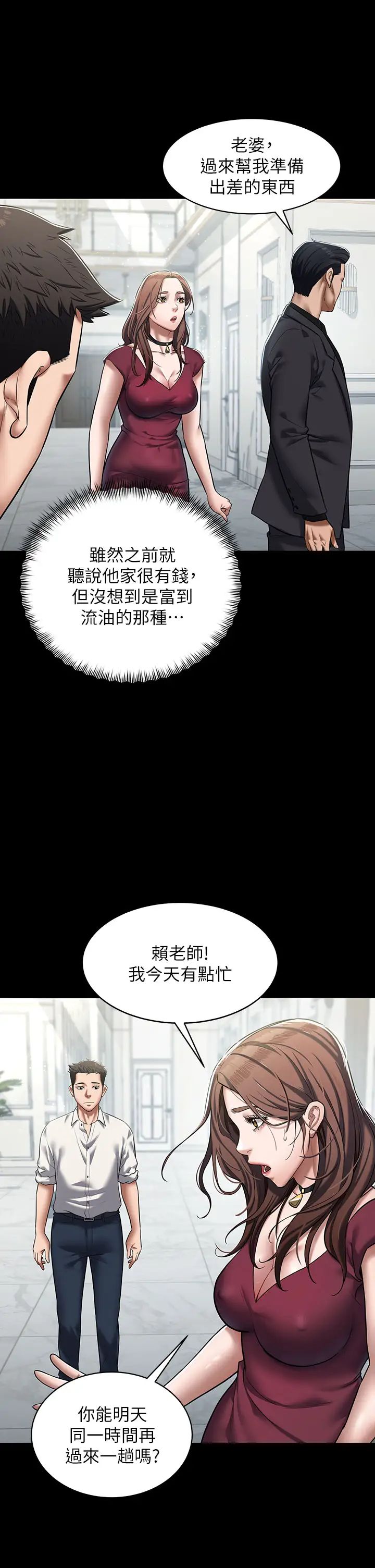 《豪色復仇》在线观看 第1话-开始当富家女的家教? 漫画图片44