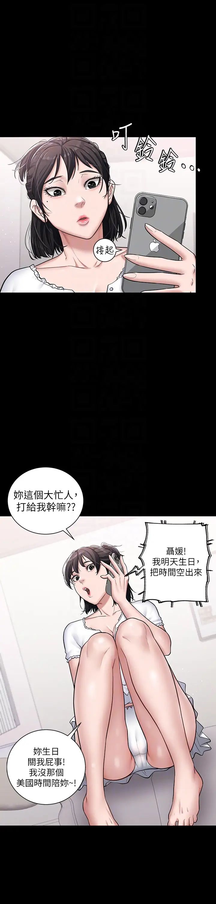 《豪色復仇》在线观看 第2话-意外目睹宅邸的祕密 漫画图片6