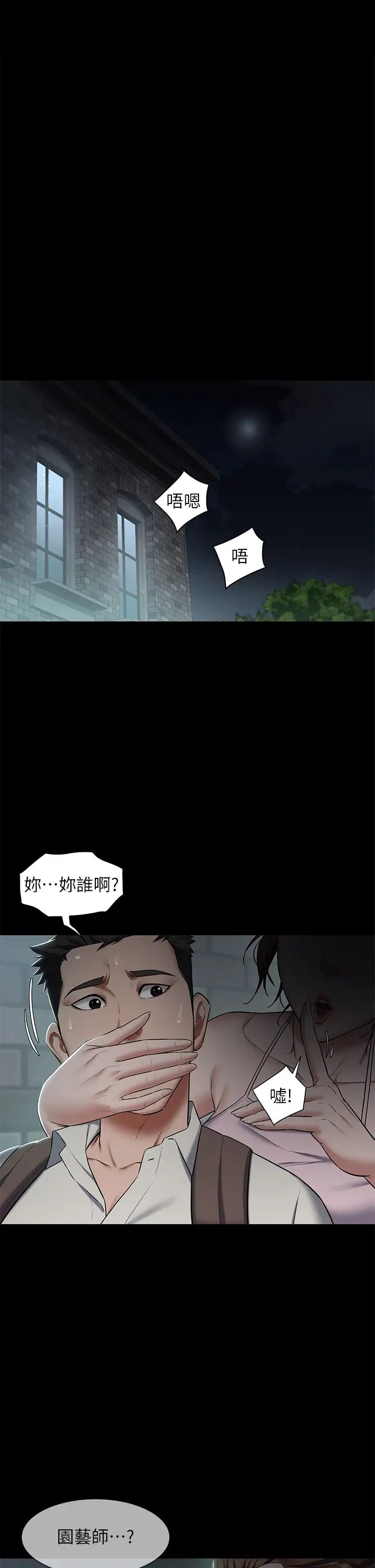 《豪色復仇》在线观看 第3话-祕密的共犯 漫画图片5