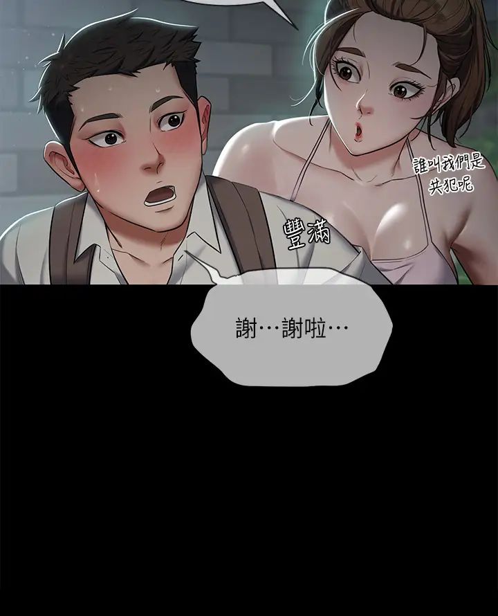 《豪色復仇》在线观看 第3话-祕密的共犯 漫画图片7