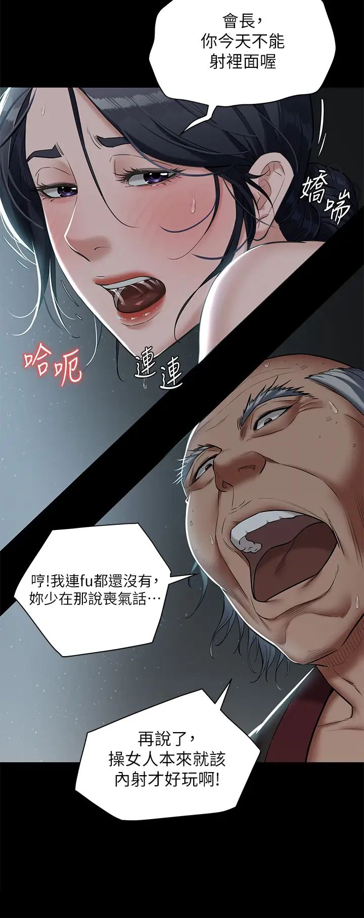 《豪色復仇》在线观看 第3话-祕密的共犯 漫画图片19