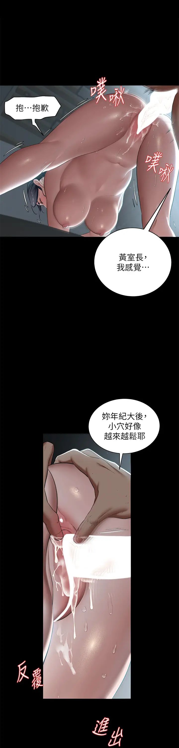 《豪色復仇》在线观看 第3话-祕密的共犯 漫画图片20