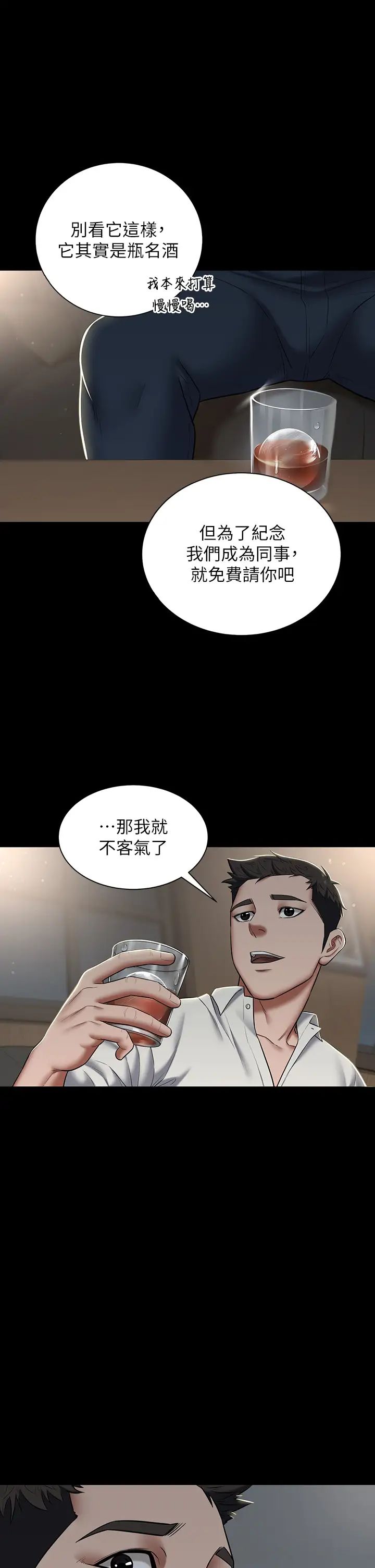 《豪色復仇》在线观看 第4话-第一次看女人换衣服吗? 漫画图片9