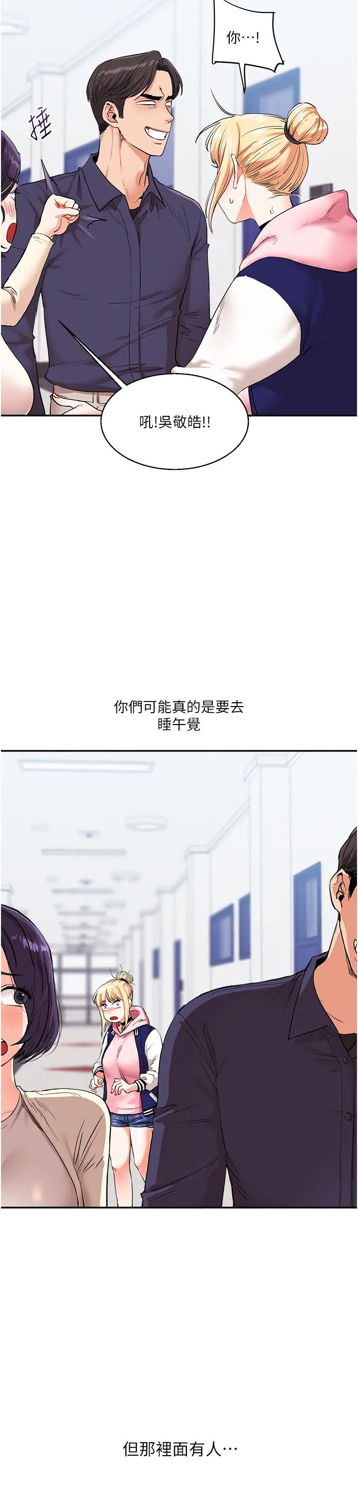 《玩轉學姊》在线观看 第9话-州彦，快扑倒我吧 漫画图片2