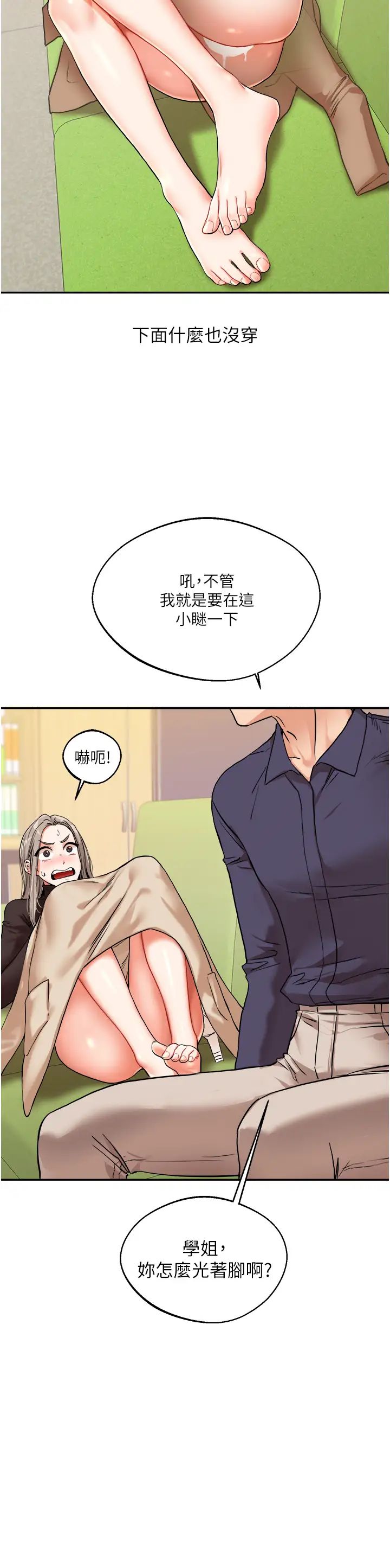 《玩轉學姊》在线观看 第9话-州彦，快扑倒我吧 漫画图片12