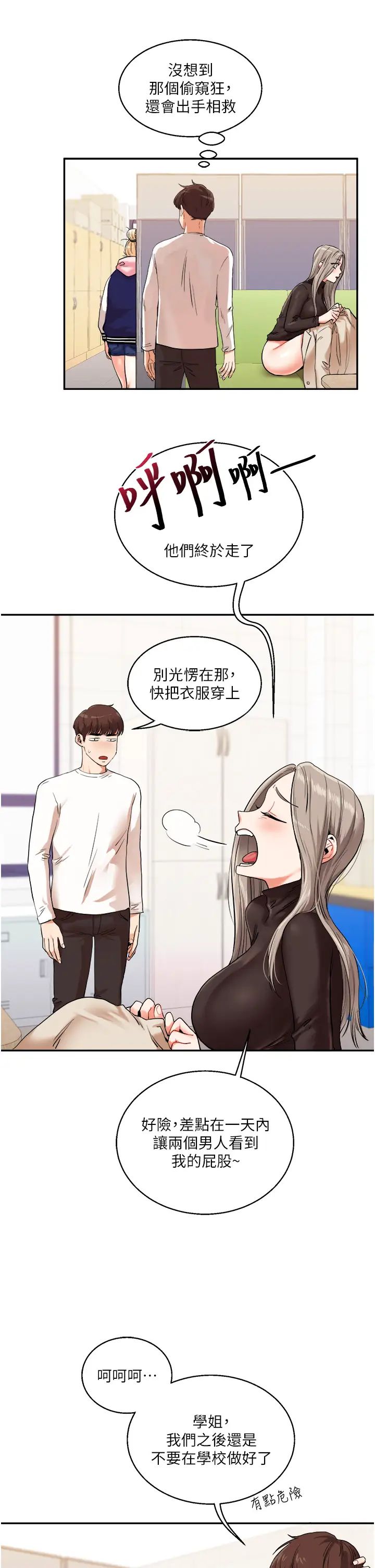 《玩轉學姊》在线观看 第9话-州彦，快扑倒我吧 漫画图片17