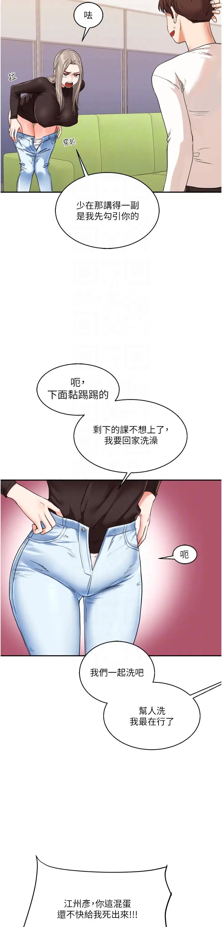 《玩轉學姊》在线观看 第9话-州彦，快扑倒我吧 漫画图片18