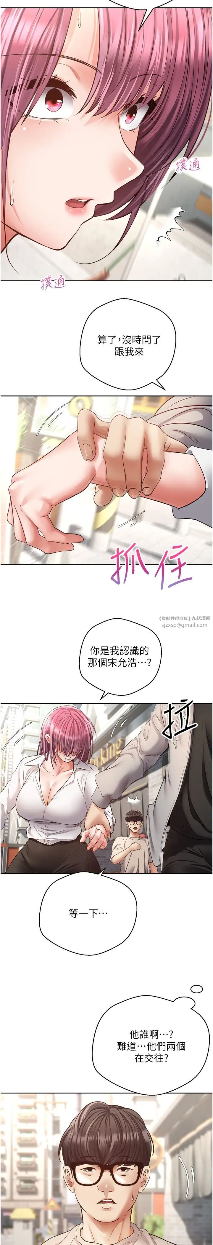 《慾望成真App》在线观看 第73话-我现在要干你女友 漫画图片5