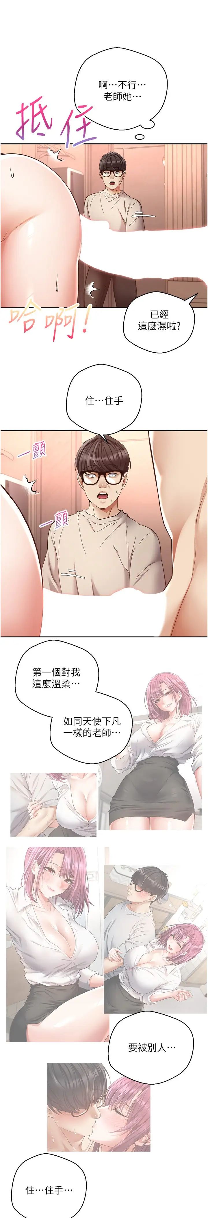 《慾望成真App》在线观看 第73话-我现在要干你女友 漫画图片25