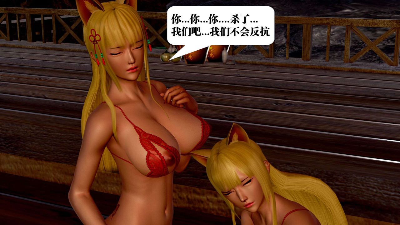 《[3D]禦女伏魔戰記》在线观看 支线2-暴风传02 漫画图片72