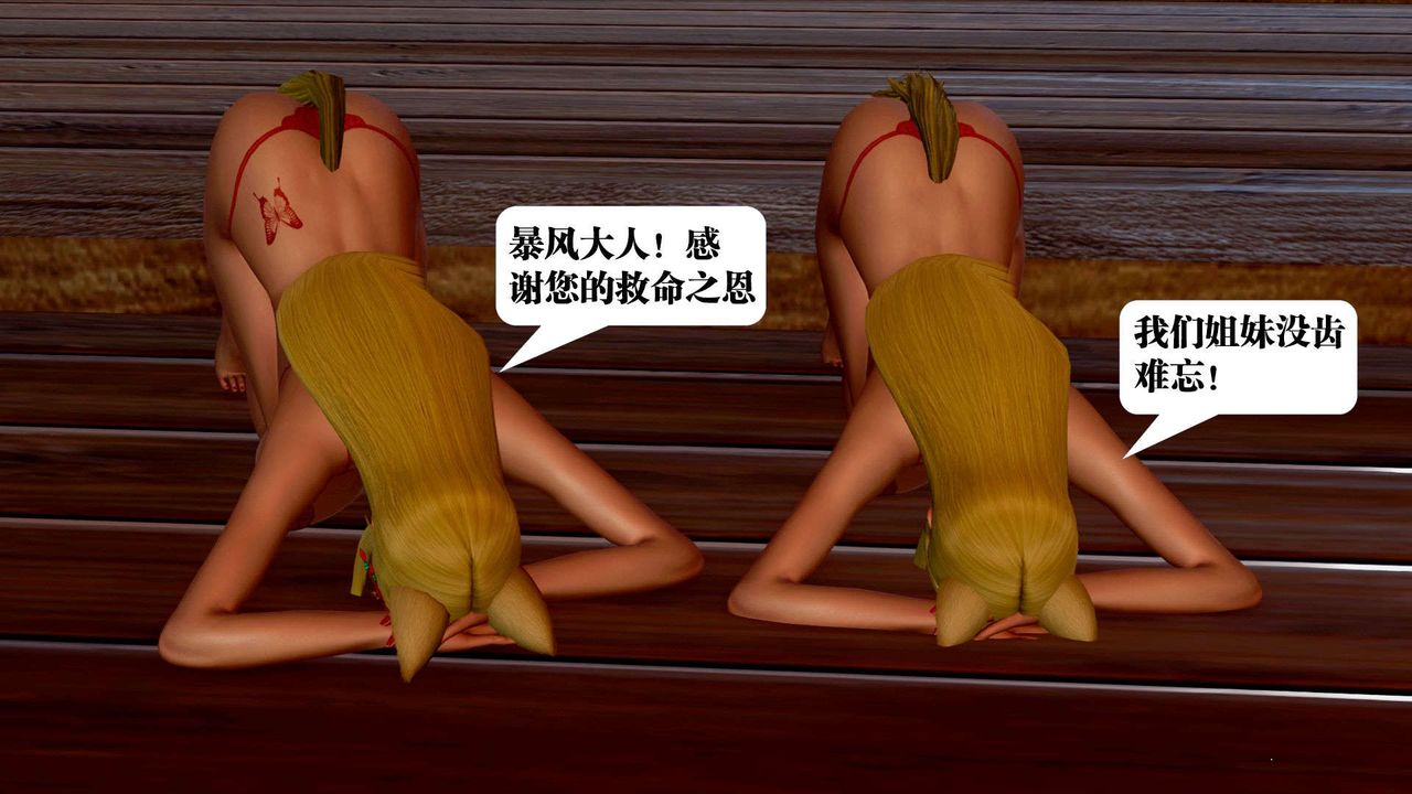 《[3D]禦女伏魔戰記》在线观看 支线2-暴风传02 漫画图片76