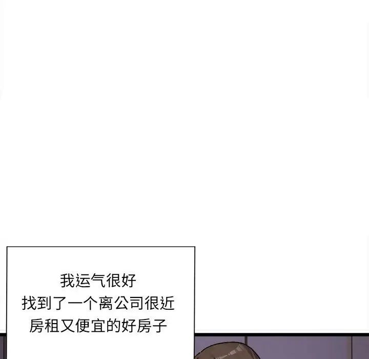 《微妙關系》在线观看 第1话 漫画图片6