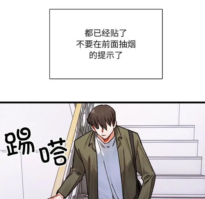 《微妙關系》在线观看 第1话 漫画图片14