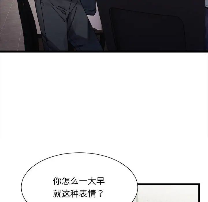 《微妙關系》在线观看 第1话 漫画图片61