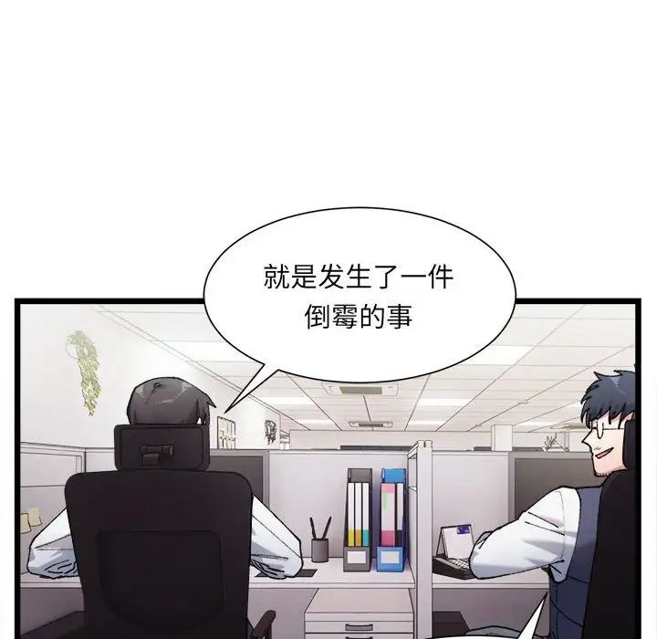 《微妙關系》在线观看 第1话 漫画图片65