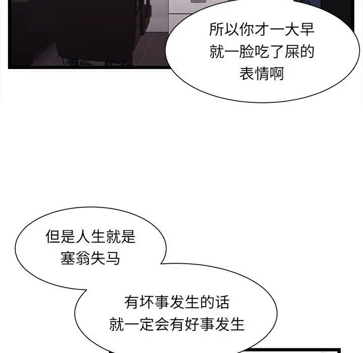 《微妙關系》在线观看 第1话 漫画图片66