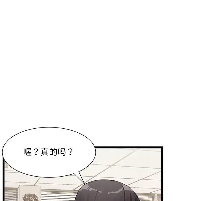 《微妙關系》在线观看 第1话 漫画图片68