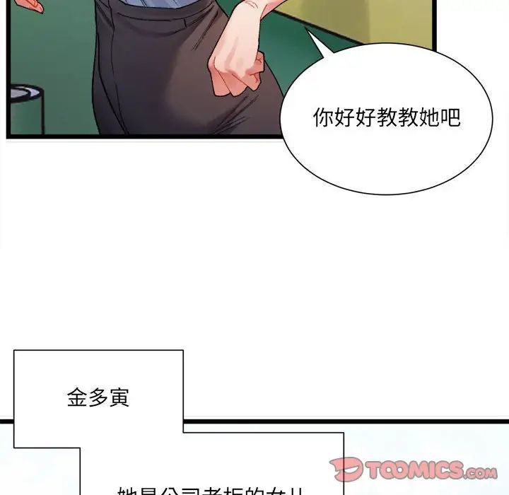 《微妙關系》在线观看 第1话 漫画图片84