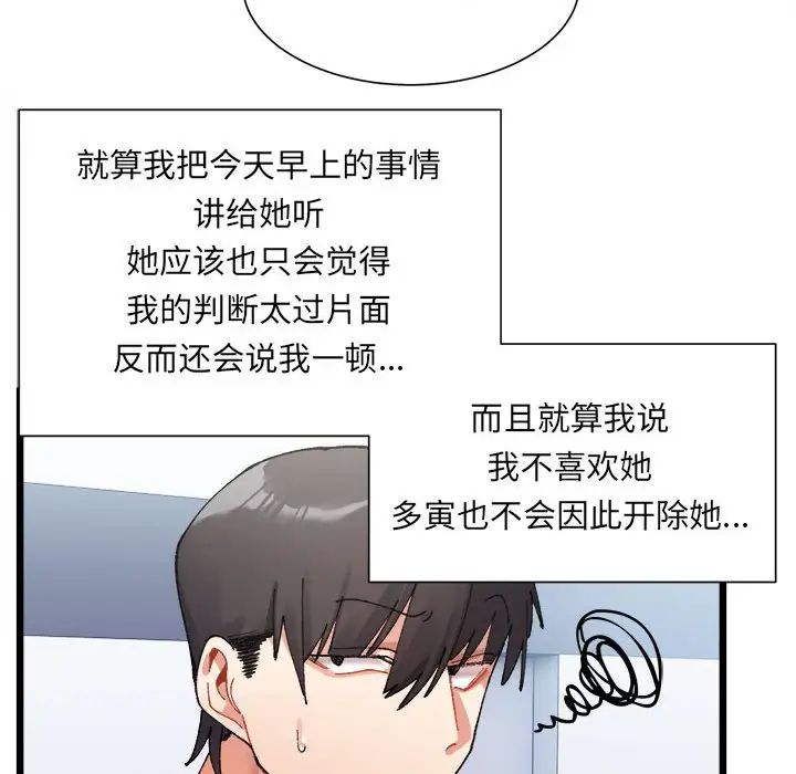 《微妙關系》在线观看 第1话 漫画图片88