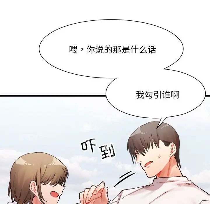 《微妙關系》在线观看 第1话 漫画图片95