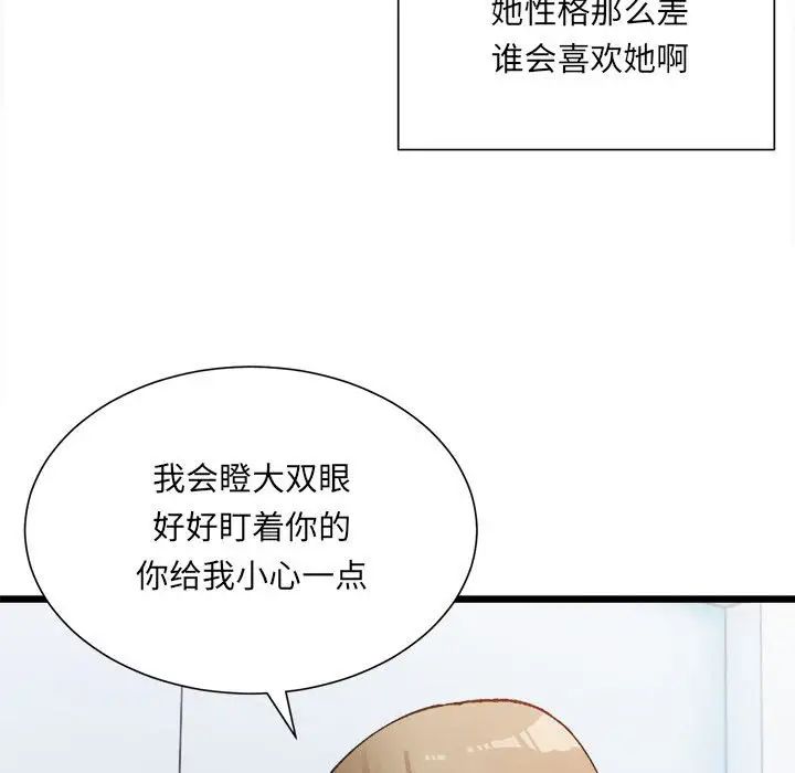 《微妙關系》在线观看 第1话 漫画图片98