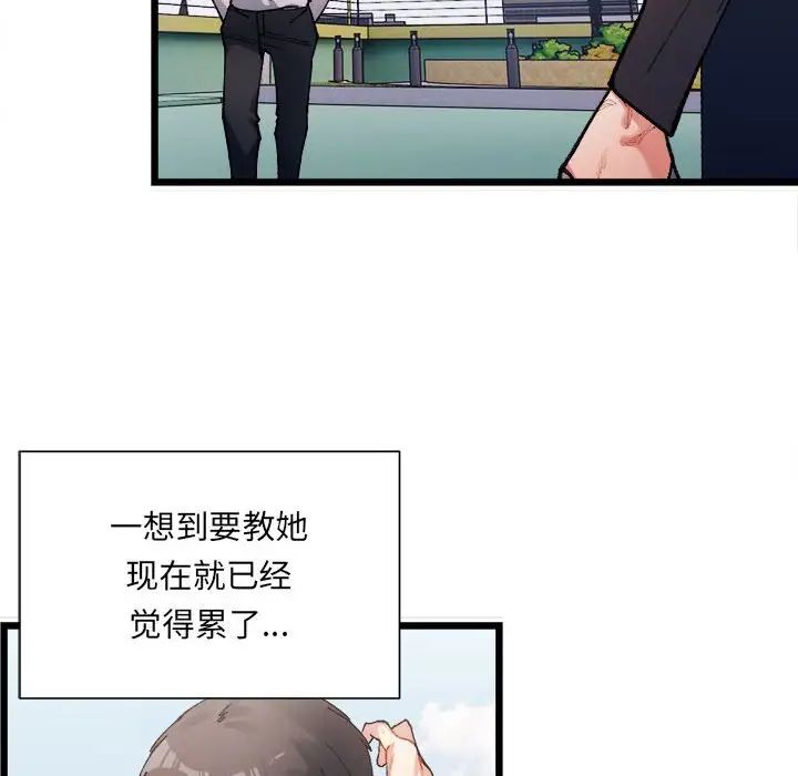 《微妙關系》在线观看 第1话 漫画图片103