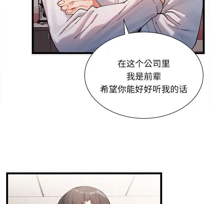 《微妙關系》在线观看 第1话 漫画图片109