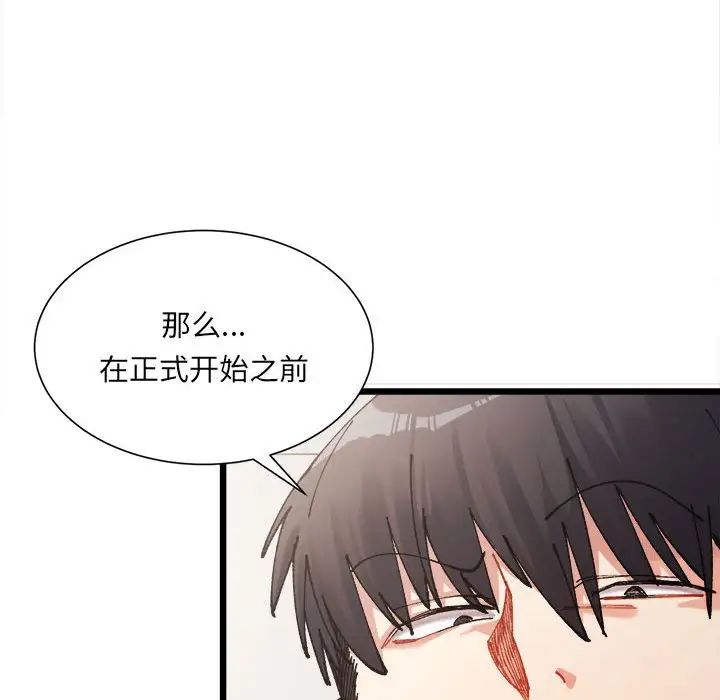 《微妙關系》在线观看 第1话 漫画图片111