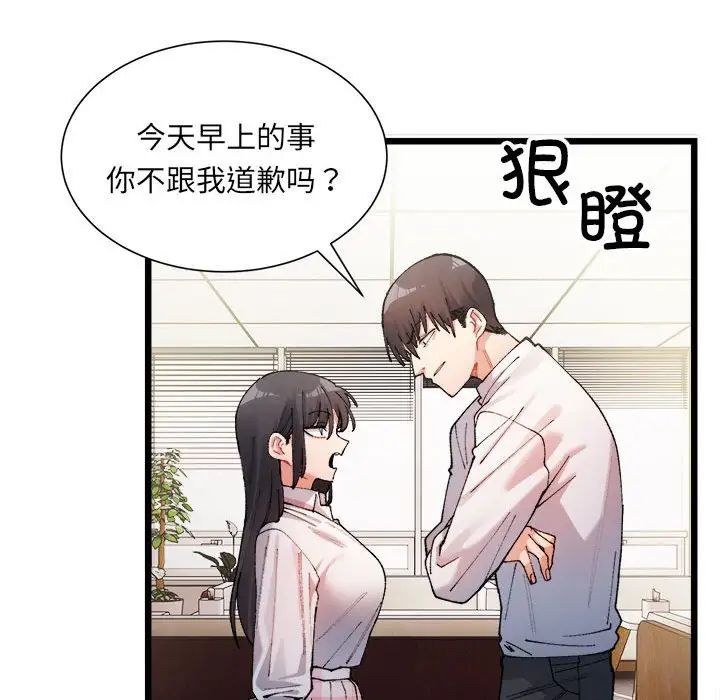 《微妙關系》在线观看 第1话 漫画图片115