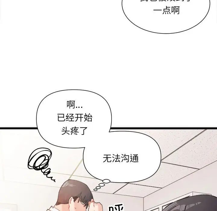 《微妙關系》在线观看 第1话 漫画图片119