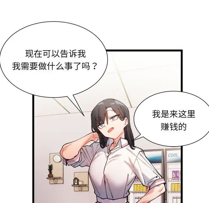 《微妙關系》在线观看 第1话 漫画图片121