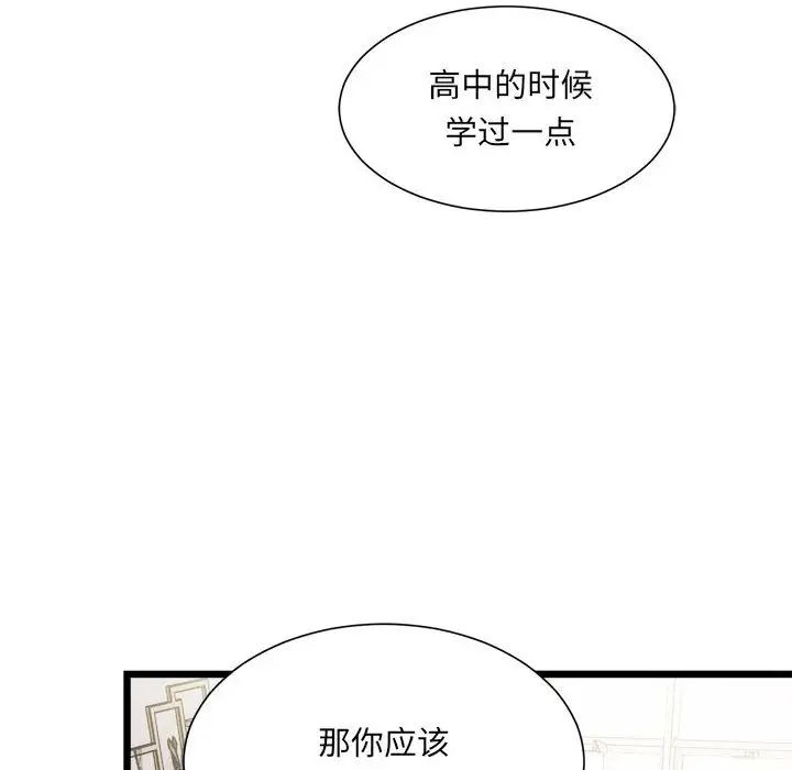 《微妙關系》在线观看 第1话 漫画图片126