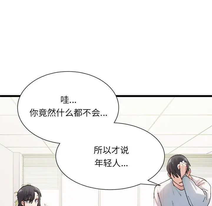 《微妙關系》在线观看 第1话 漫画图片130