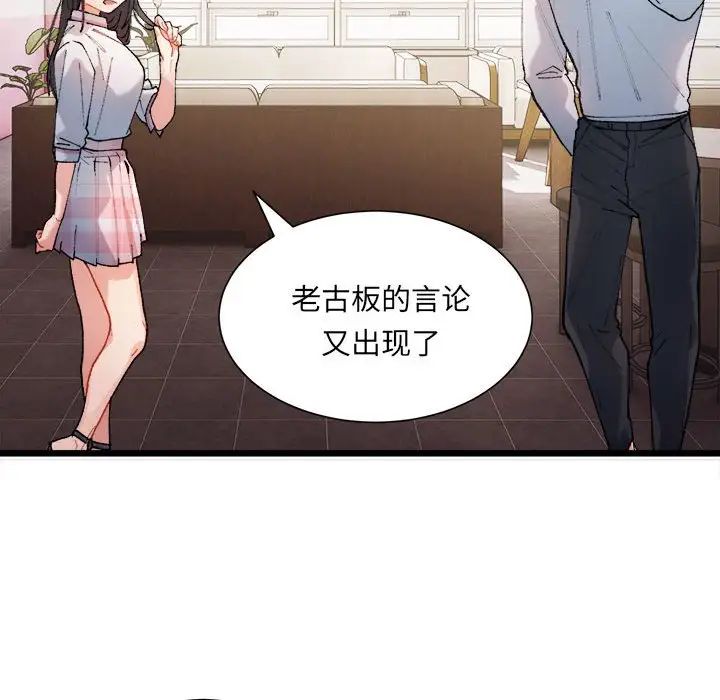 《微妙關系》在线观看 第1话 漫画图片131