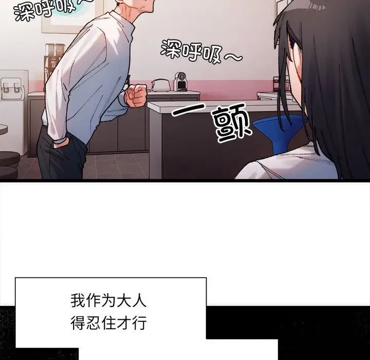 《微妙關系》在线观看 第1话 漫画图片135