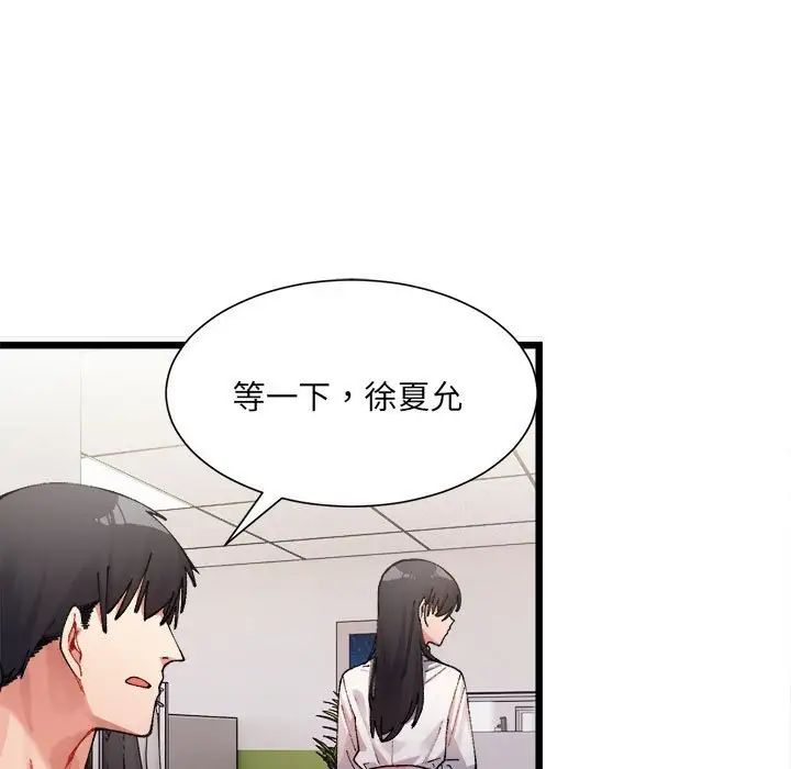 《微妙關系》在线观看 第1话 漫画图片145